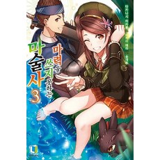 無法使用魔力的魔法師 3：, D&C MEDIA