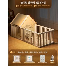 게임 울타리 실내 놀이방 크롤링 매트 거실 보호 가정용, 규격 없음, 1개, 하우스 울타리 원룸 원거실+2cm