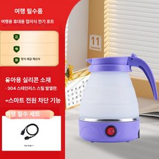 올원픽 여행용접이식전기포트 휴대용 캠핑용 미니, 스위치형 퍼플 단일, 기본 색상