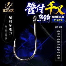丸七釣具 豐收漁具 管付千又魚鉤, 1個, 8.0#