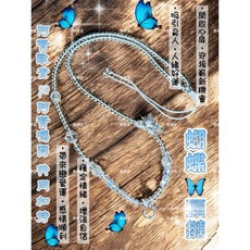 蝴蝶頸鏈 阿贊歐查&阿贊瑪瑟 吸引貴人 人緣好運