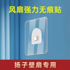 壁扇專用無痕貼強力掛牆衛生間廁所牆上粘貼式耐用, 2張無痕貼