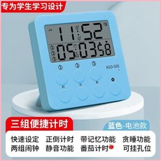 學習計時器 考研學生宿舍 震動鬧鐘 電子錶 雙屏計時器 D98P, 學習計時器+震動鬧鐘【藍色】, 1個