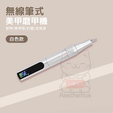 【NIKA】現貨電動磨甲機 送 磨頭6件組 插電式磨甲機 美甲卸甲工具, 1個, 手持磨甲機【白色款】, 白色款