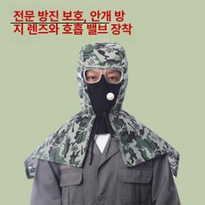 방제마스크 농약 자외선 방제 제초 특수 벌초 면허 예초, 카모플라주 방풍 숄더 후드 호흡밸브포함, 1개