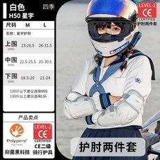 賽羽 摩托車護膝護肘套裝 CE2級認證 機車越野護具 四季通用, 白色護肘【90斤以下可以做護膝用】,M