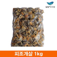 삼둥이수산 냉동 피조개살 1kg 손질 피꼬막살, 기본
