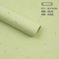 臺灣*出貨 手撕花瓣紙花束包裝紙高端質感真花鮮花包花紙東巴紙花藝花店資材, 120g薄荷綠】4張/包50*70