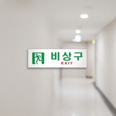 나비쌤 비상구유도등 비상구