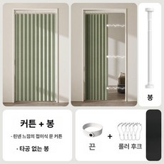 공간분리 랜덤 커튼식 보건실 문발 접이식 가리 식당 창문, 두꺼운 아보카도그린 텔레스코픽봉 포함
