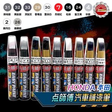 點師傅 HONDA 本田原廠色補漆筆 適用於 CRV FIT CIVIC, 翡鑽銀, 1個