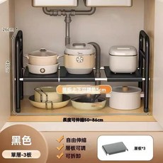 可伸縮水槽下置物架 廚房收納架, 1個, 【伸縮置物】單層3板【黑色】,【伸縮置物架】可拆卸層板, 黑色, 單層, 單層3板