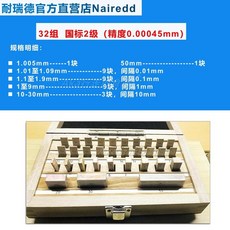 優選 量塊塊規 0級1級32組83塊 千分尺卡尺精密校準標準塊 公英製鋼量塊, 1個, 32組（國標2級）精度0.00045