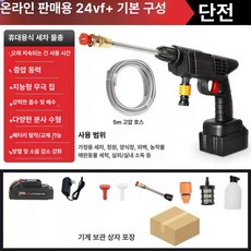 분사기 자동차 워터건 물총 고출력 고압 세차건 무선, 8106 24HV 전자상거래포장, 1cm