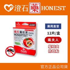 官方正品 藥局直營 珮夫人 珮氏 驅蚊爽 防蚊貼 12片 澄石藥局 長效12小時 不含DEET 全家適用 驅蚊貼, 1個