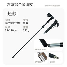 鋁合金輕量戶外伸縮登山杖 可調節長度成人兒童折疊手杖, 6061鋁合金-黑色-身高150以下, 1個