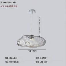 침실 카페 레스토랑 럭셔리 투명 유리 대형 천장등 거실, 스모크그레이 40cm