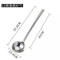 桃園熱賣 加厚不鏽鋼炒勺 廚師專用長柄炒菜勺 家用大號湯勺 商用粥勺分菜勺, 鋼柄-13.4cm, 1個