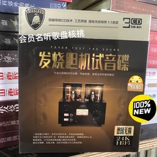 發燒膽機試音碟 24K金 3CD, 如圖所示