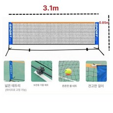 테니스 네트 휴대용 학생용 실내외 렉 간편 설치, 01.철관 3.1m 랙 (네트 포함), 1개