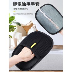 靜電寵物除毛手套 衣物刮毛器, 1個, 黑色加厚除毛手套（1條試用裝）