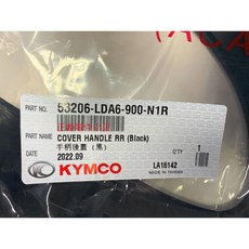 KYMCO 光陽原廠 手柄後蓋