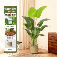 대형 인조 극락조 식물 조화 화분 거실용 매장 카페 나무 인테리어 조경, 1세트, 극락조 140cm 10잎+바구니