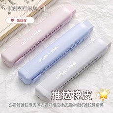 莫蘭迪色推拉橡皮集線擦橡皮擦不易留痕少屑創意文具, 【三色各2支】-共6支, 1個