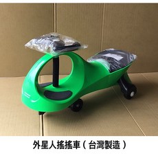 Hi-toys 外星人扭扭車/搖搖車(台灣製/ＳＴ安全玩具), 綠色, 1個