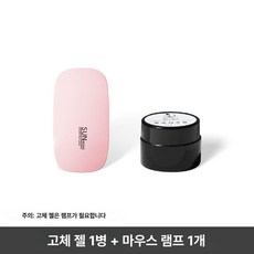 젤네일 램프 네일건조기 셀프네일 네일아트 UV램프 네일, 핑크 램프+고체 접착제, 기본 색상