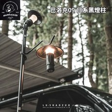 BARRACK09 日系黑燈柱 1/4螺牙雲台版 吊掛式 螺牙式 雙功能燈架, 1個