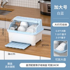 瀝水碗櫃廚房裝碗餐具盒家用收納箱帶蓋碗架碗碟碗盤子置物架宿舍, 1個, 加大號(白籃色)