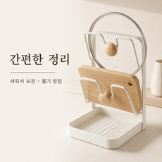 깔끔정리 2단 냄비 뚜껑 거치대 주방 정리 선반, 1개, 화이트
