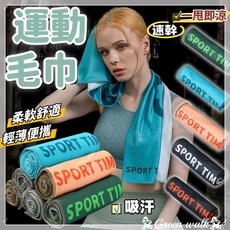 毛巾 運動毛巾 吸水毛巾 快乾毛巾 涼感巾 速乾毛巾 涼感毛巾 吸水布 吸水巾 健身毛巾 加長毛巾 擦汗巾 吸水, 深綠+淺綠,100x30cm（送磨砂袋）, 1個