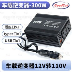 【逆變器】好貓科技車載逆變器300W12V轉110V/220V, 1個, 黑色|12V轉110V