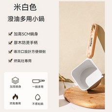拜格 麥飯石色 潑油加深煎蛋鍋, 1個, 5cm加深款【米白色】潑油小鍋,加長防燙【潑油煎蛋 一鍋多用】倒流口設計
