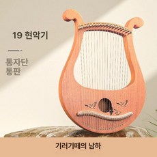 미니 하프 16현 19현 연습 입문용 초보 악기 빈티지, 1개, 19음 대형 백조 남쪽