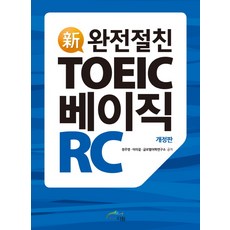 DeowonBooks 新 完全好朋友TOEIC 基礎 RC