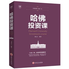 椰子圖書 家訓管理課情商課財商課經濟課投資課倖福課成功勵誌書籍 青少年勵志成長系列, 投資客