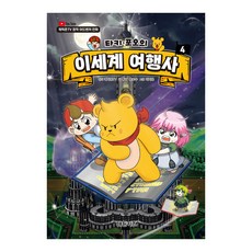 [대원키즈] 캐릭온TV 타키 포오의 이세계 여행사 4권, 단품