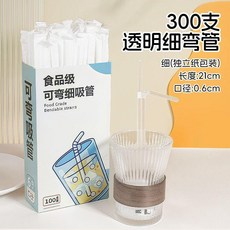 食品級可彎細吸管 1000支獨立包裝, 1個, 300支 獨立包裝 ,袋裝