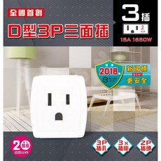 聖岡科技 美式 D型 3P 三面插 1分3 多孔壁插, 1個