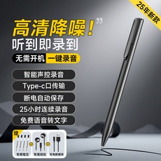 高清降噪聲控錄音筆，Type-C傳輸，斷電自動保存，25小時連續錄音, 安卓/鴻蒙/蘋果15以上型號 手機電腦傳輸64GB, 無