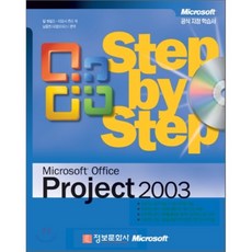 Project 2003 : Microsoft Office Step by Step, 정보문화사