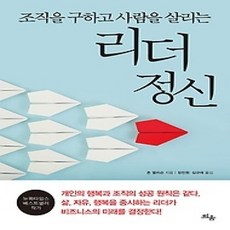 [개똥이네][중고-상] 리더 정신