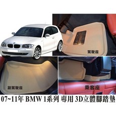 車王小舖X-KING 數碼3D腳踏墊 寶馬 BMW 118 120 135 專用 防水無毒