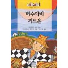 허수아비 기드온, 서광사