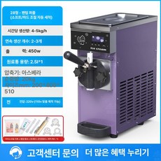 소프트 아이스크림 기계 업소용 메이커 제조기 웰아이스, 28 환상 보라 테이블 아이스크림 머신, 기본 색상