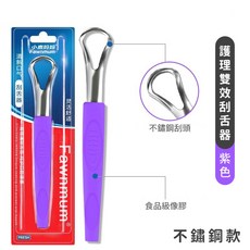 Fawnmum 雙效護理舌苔清潔器, 1個, 不鏽鋼款-紫