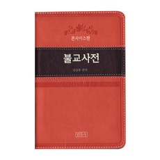 佛教辭典(精簡版), 民族史, 金承東 編著